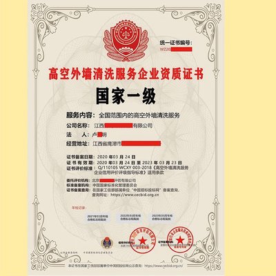 高空外墻清洗維保需要什么資質(zhì)證書 高層建筑物清潔維修作業(yè)資質(zhì)